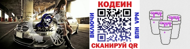 Codein Purple Drank  купить   Кондопога 